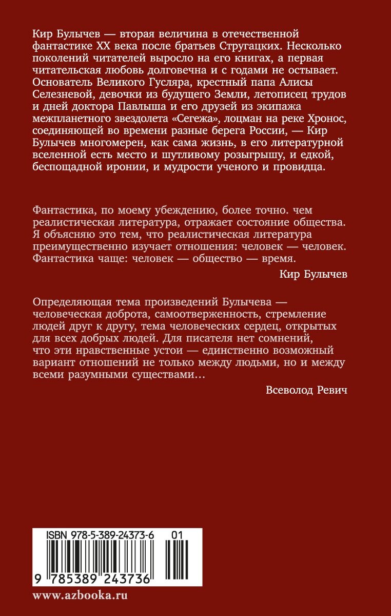 Царицын ключ (Булычев Кир) - фото №2