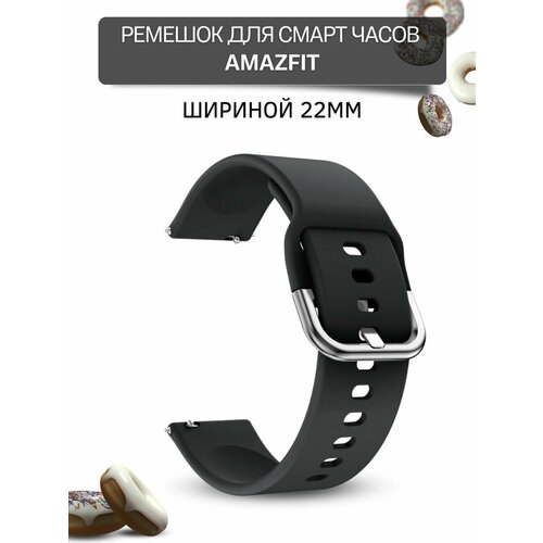 Ремешок для смарт-часов Amazfit шириной 22 мм, силиконовый, Medalist, черный 22mm soft silicone sport watchband strap for huami amazfit gtr e 2e amazfit gtr 47mm smartwatch for huami amazfit 2 stratos belt