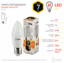 Лампочка светодиодная ЭРА LED B35-7W-827-E27 2700K свеча 7 Вт