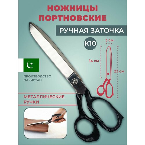 Ножницы портновские длина 23 см ножницы портновские профессиональные spn010