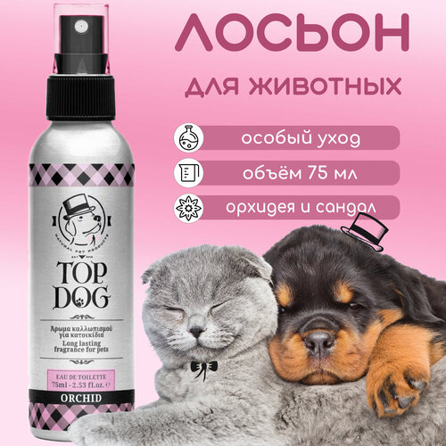 Духи для животных TopDog Orchid Pet Lotion Fragrance веганские, 75 мл