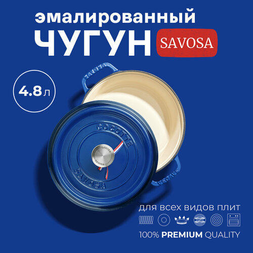 Чугунная эмалированная кастрюля Savosa 4,8 л, 26 см, синяя, YT-KAN26B