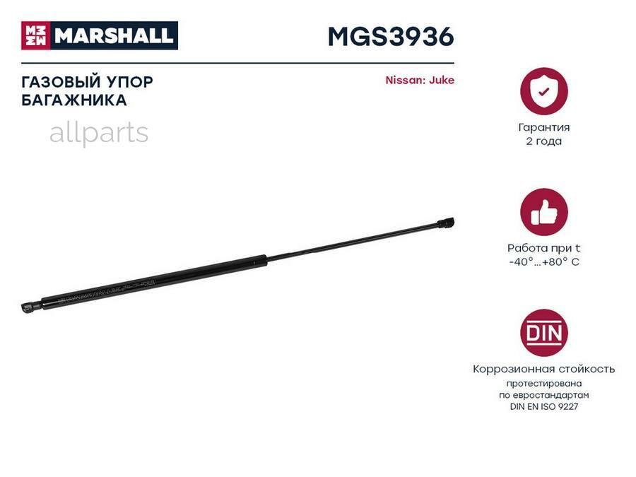 MARSHALL MGS3936 газовый упор багажника NISSAN JUKE I (2010-2019) (MGS3936)