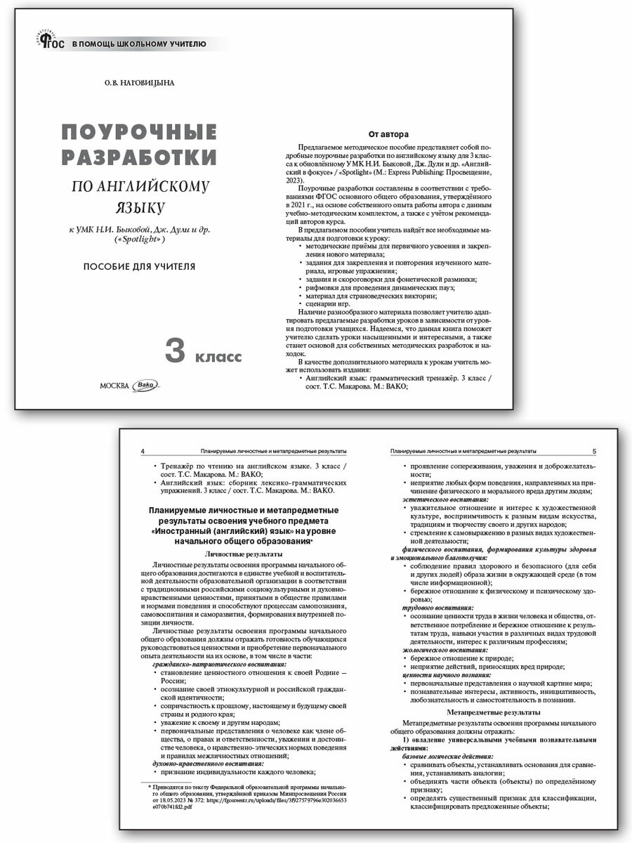 Английский язык. 3 класс. Поурочные разработки к УМК Н.И. Быковой, Дж. Дули «Spotlight» - фото №2