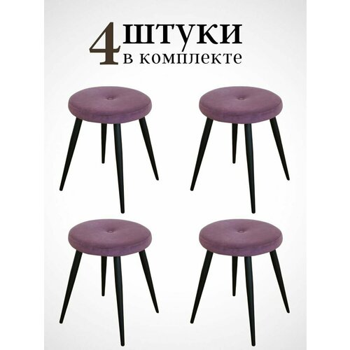 Табурет для кухни мягкий велюр фиолетовый лофт для дома , современный дизайн для квартиры и дома комплект 4шт