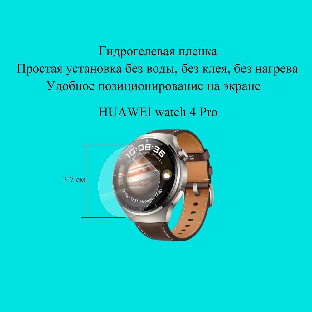 Глянцевая гидрогелевая пленка hoco. на экран смарт-часов HUAWEI watch 4 Pro 46 mm (2 шт.)