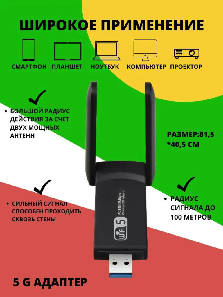 Беспроводной WI-Fi адаптер USB 30 24G/ 5G 1300 Мбит от Shark-Shop