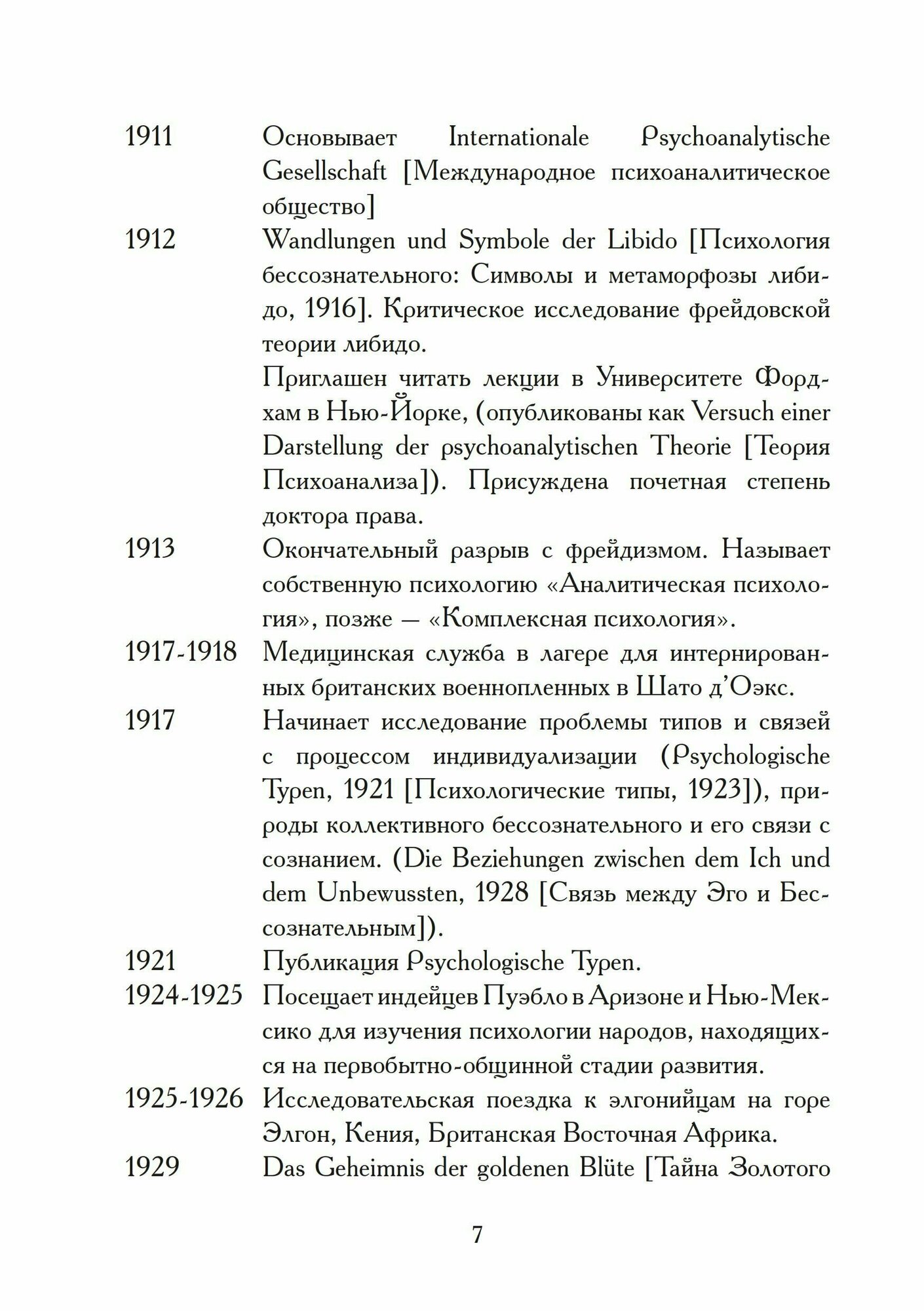 Атом и Архетип. Переписка Карла Густава Юнга - фото №6