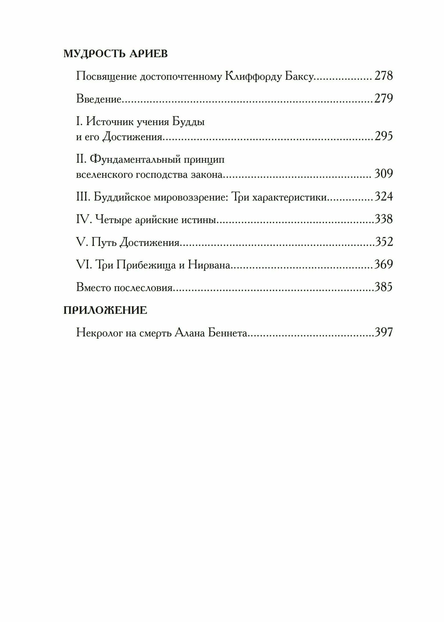 Религия Бирмы Мудрость ариев (Беннет А.) - фото №5