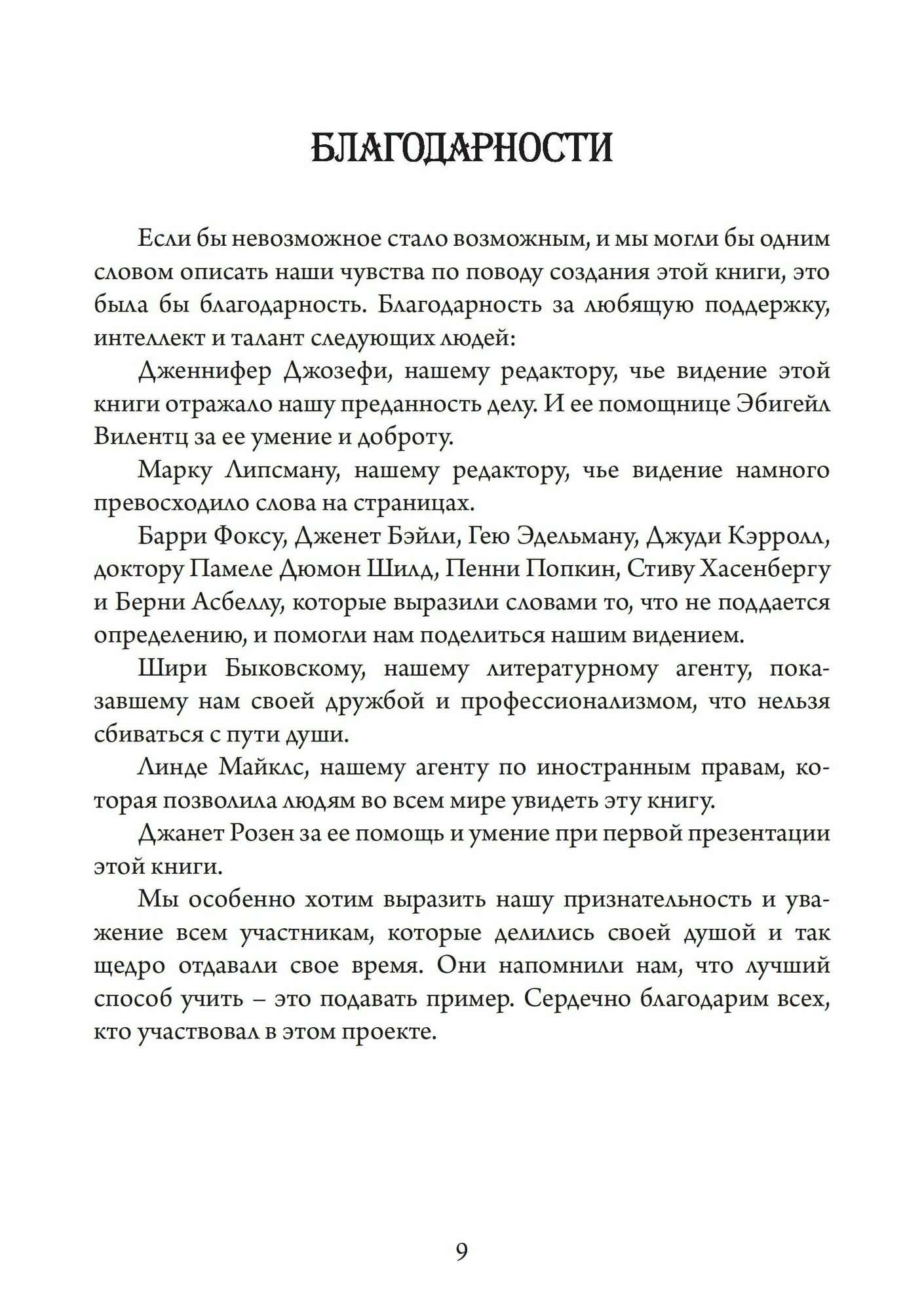Руководство к душе (Рам Дасс, Томас Мур и другие) - фото №16