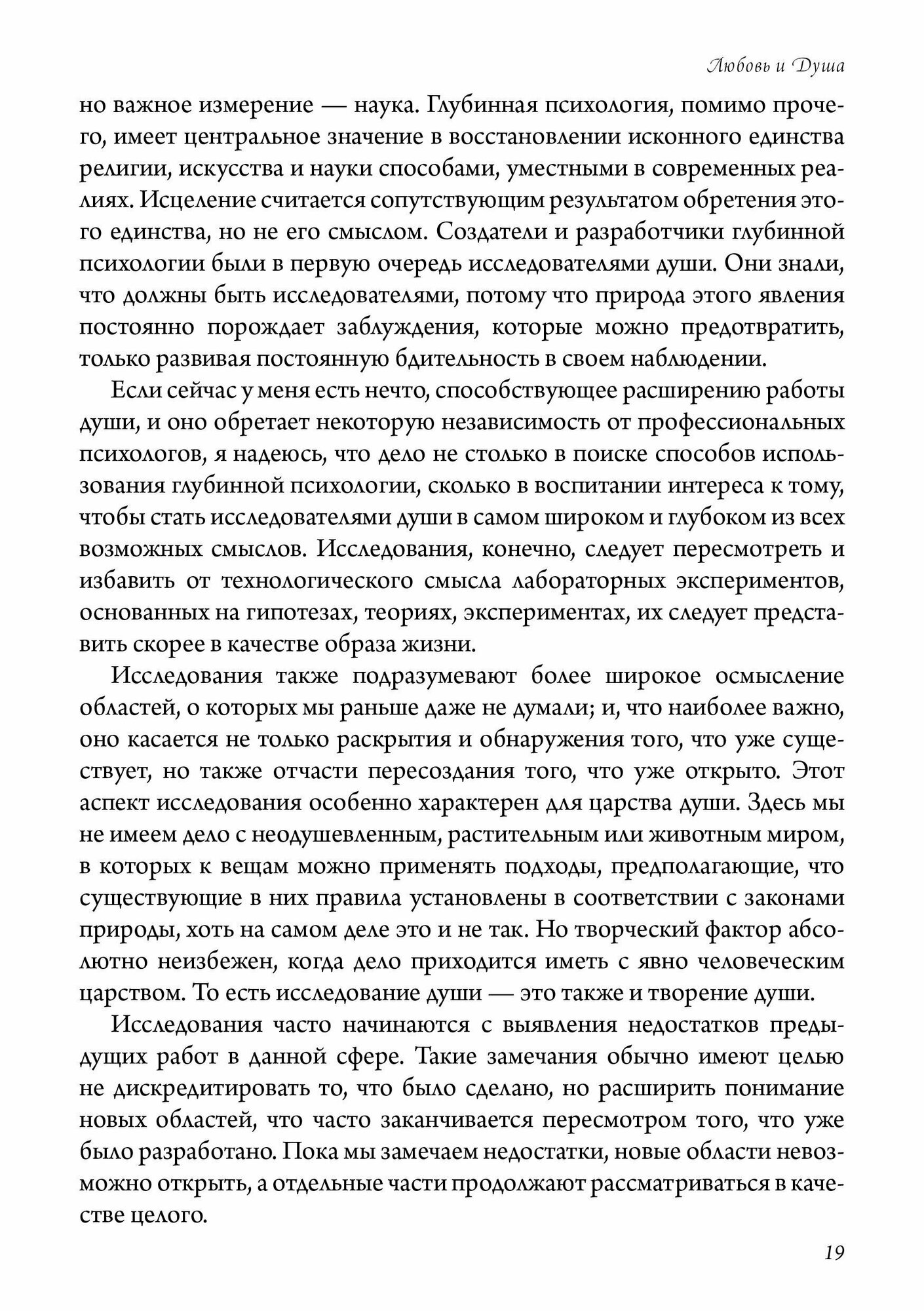 Любовь и душа Создавая будущее Земли Глядя на мир глазами души - фото №5