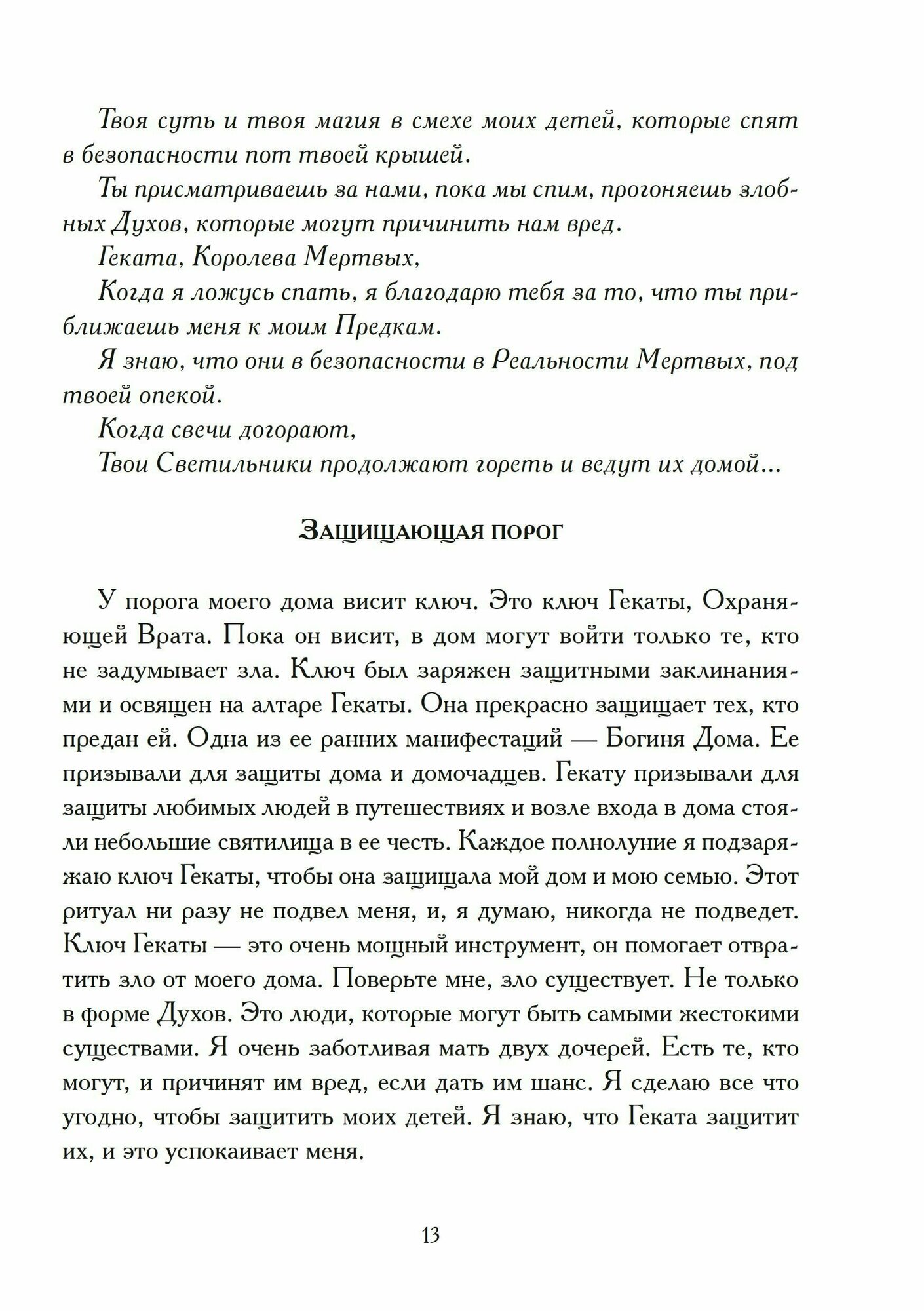 Геката. Посвящение (Мосс В.) - фото №9