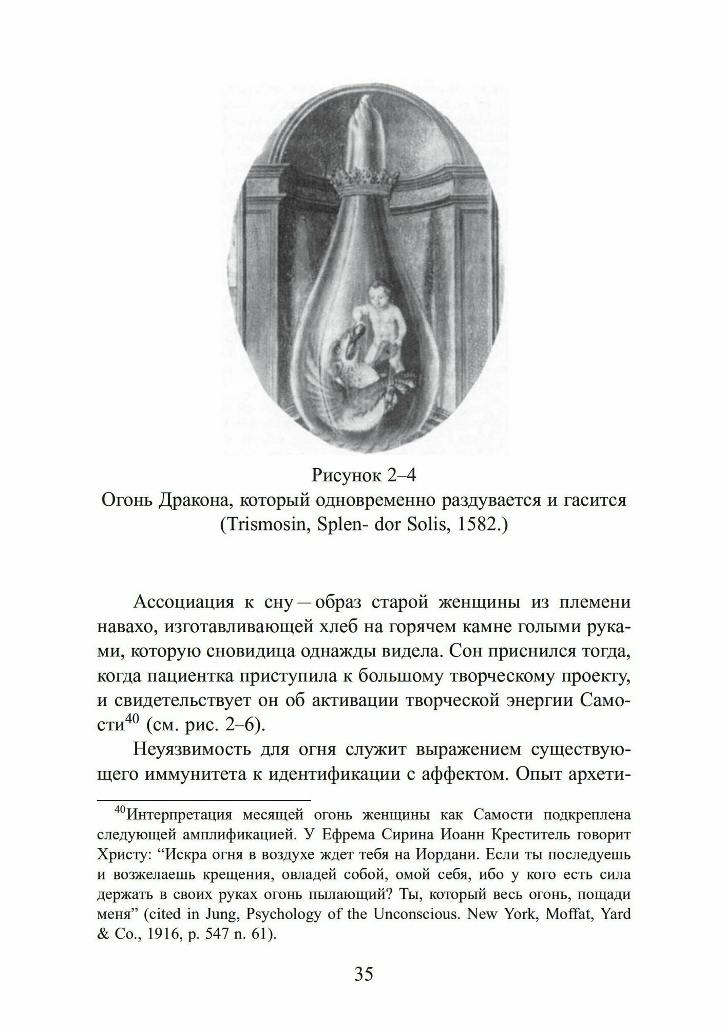 Анатомия души (Эдвард Ф. Эдингер) - фото №11
