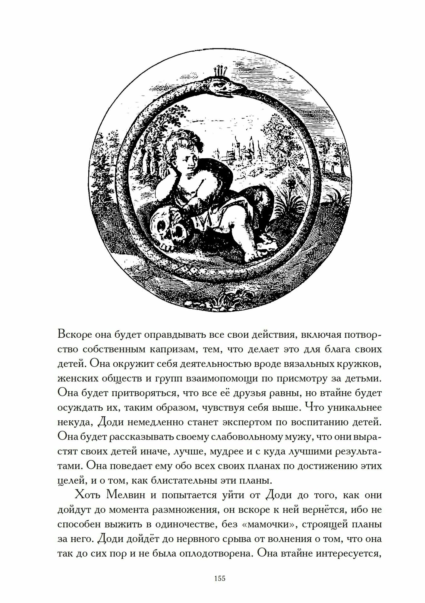 Восстание Люцифера (Уилсон Р., Лири Т., Регарди И. и др.) - фото №15