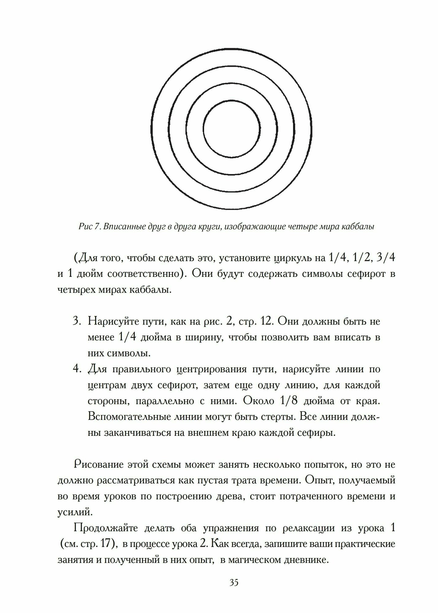 Изучение ритуальной магии (Джон Майкл Грир) - фото №9