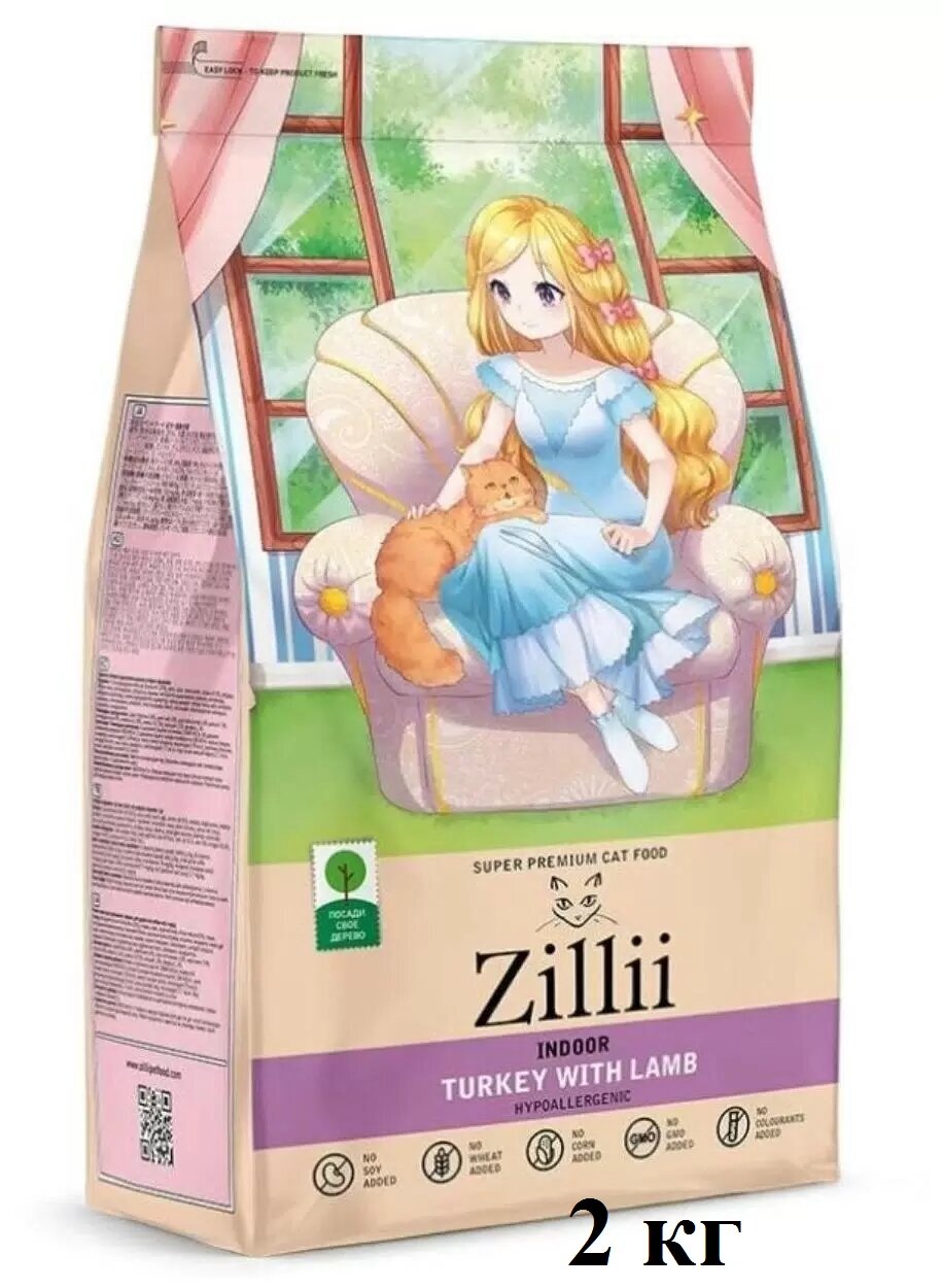 ZILLII INDOOR TURKEY & LAMB для взрослых кошек живущих дома с индейкой и ягненком NEW 2 кг