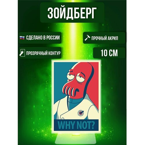 фото Фигурка акриловая футурама futurama зойдберг ok-real