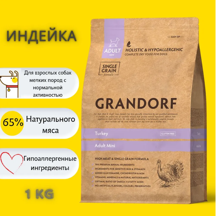 Grandorf корм для собак малых пород, с индейкой 1 кг