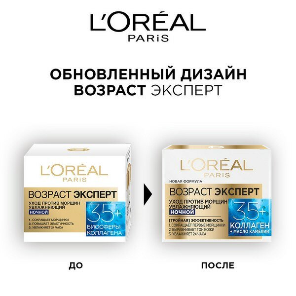 Крем для лица L&aposOREAL Возраст эксперт 35+ лет ночной 50мл 3600522548034