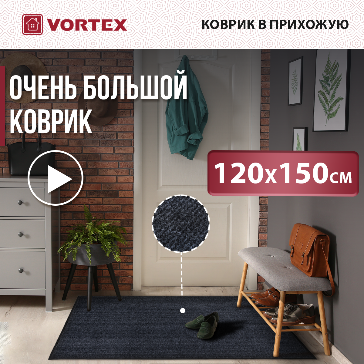 Коврик влаговпитывающий 120х150см Профи серый Vortex 22138 (2/1) Ворс полиэстер, подложка Пвх.