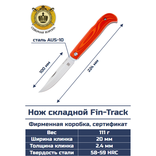 фото Нож складной fin-track - фин-трэк aus-10 (g10 red/orange) северная корона