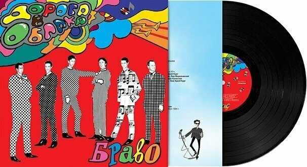 ДОРОГА В ОБЛАКА LP + CD Мирумир - фото №1