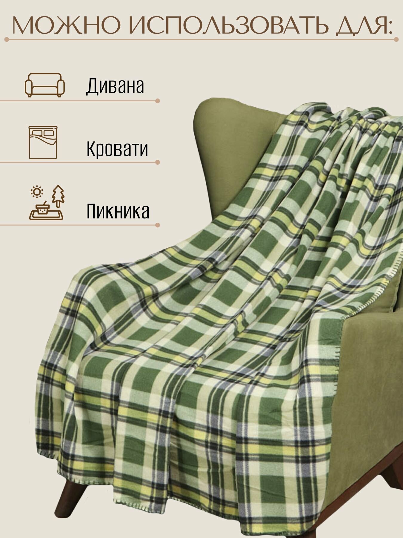 Плед 130х170 см, 1.5-спальный зеленая клетка флисовый на диван/кровать - фотография № 5
