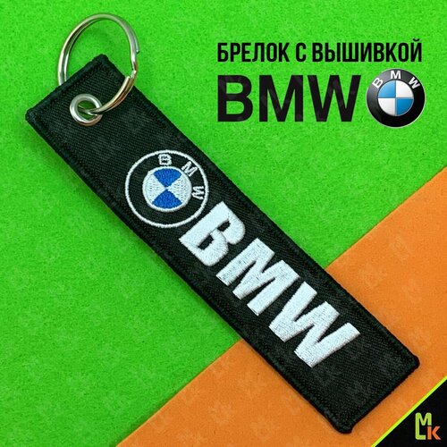 Брелок Mashinokom, матовая фактура, BMW, белый, синий