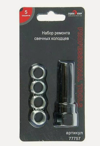 Изображение товара Набор ремонта свечных колодцев (5 предметов) свечных колодцев (5 предметов) сервис ключ 77757