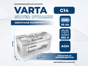 Аккумулятор VARTA Silver Dynamic AGM G14(A5) 95 Ач о.п. купить в  Екатеринбурге