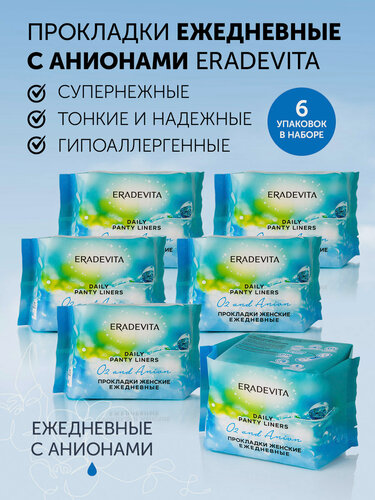 Изображение товара Прокладки ежедневные женские гигиенические с О2 и Анионами для баланса микрофлоры, в индивидуальной упаковке, 120 шт.