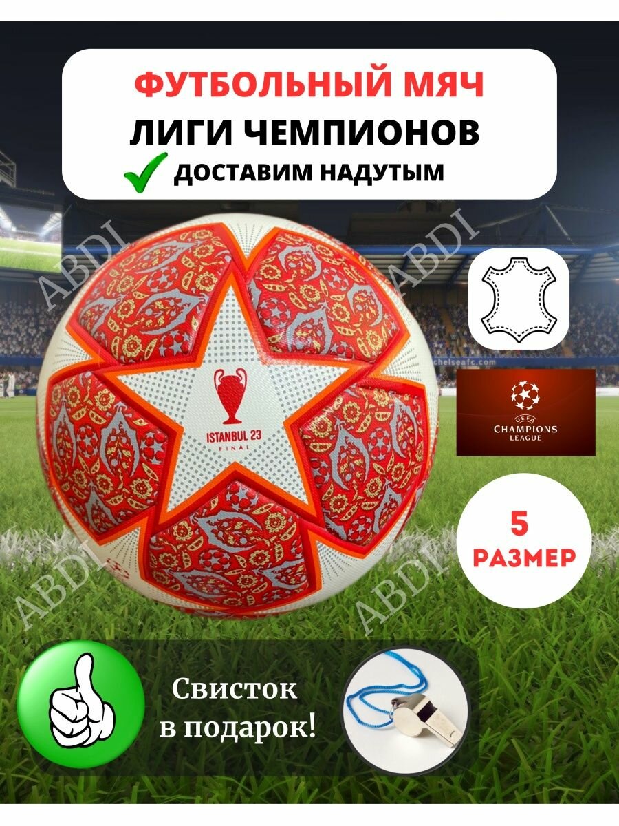 Мяч футбольный Finale League