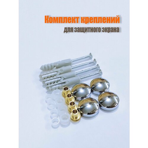 Комплект(4шт.) зеркалодержатели со сверлением. Крепёж для зеркал, стёкол, скинали, кухонных фартуков, защитных экранов и информационных табличек. Втулка латунь.