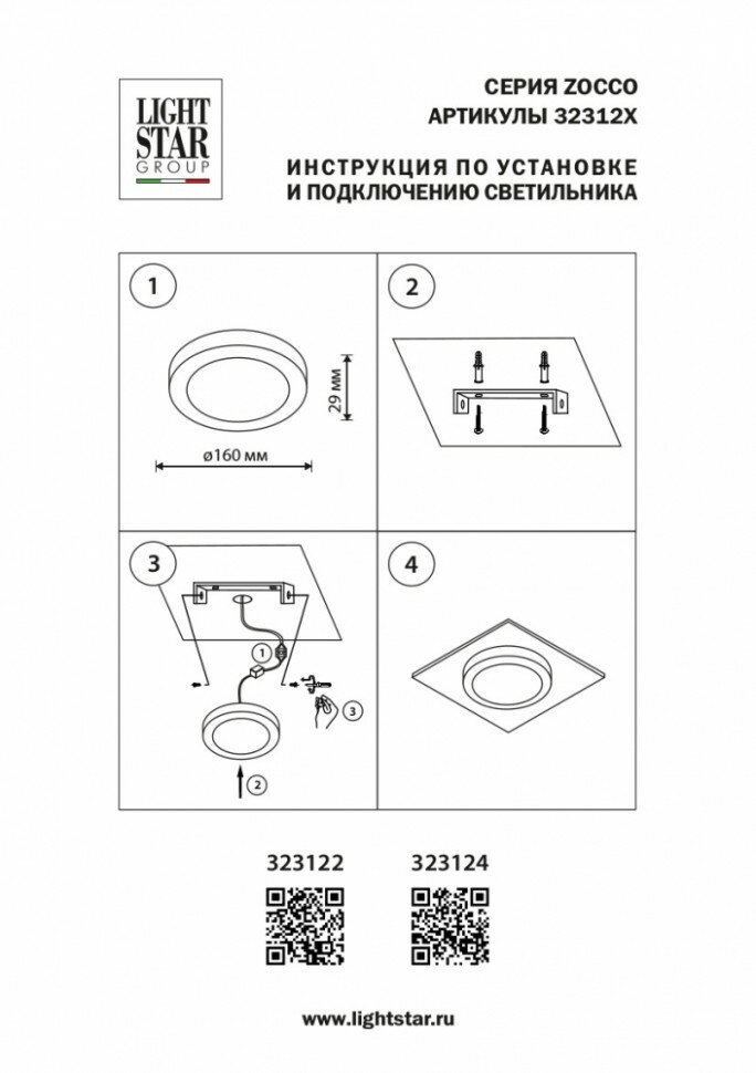 Светодиодная панель Zocco  Lightstar - фото №16