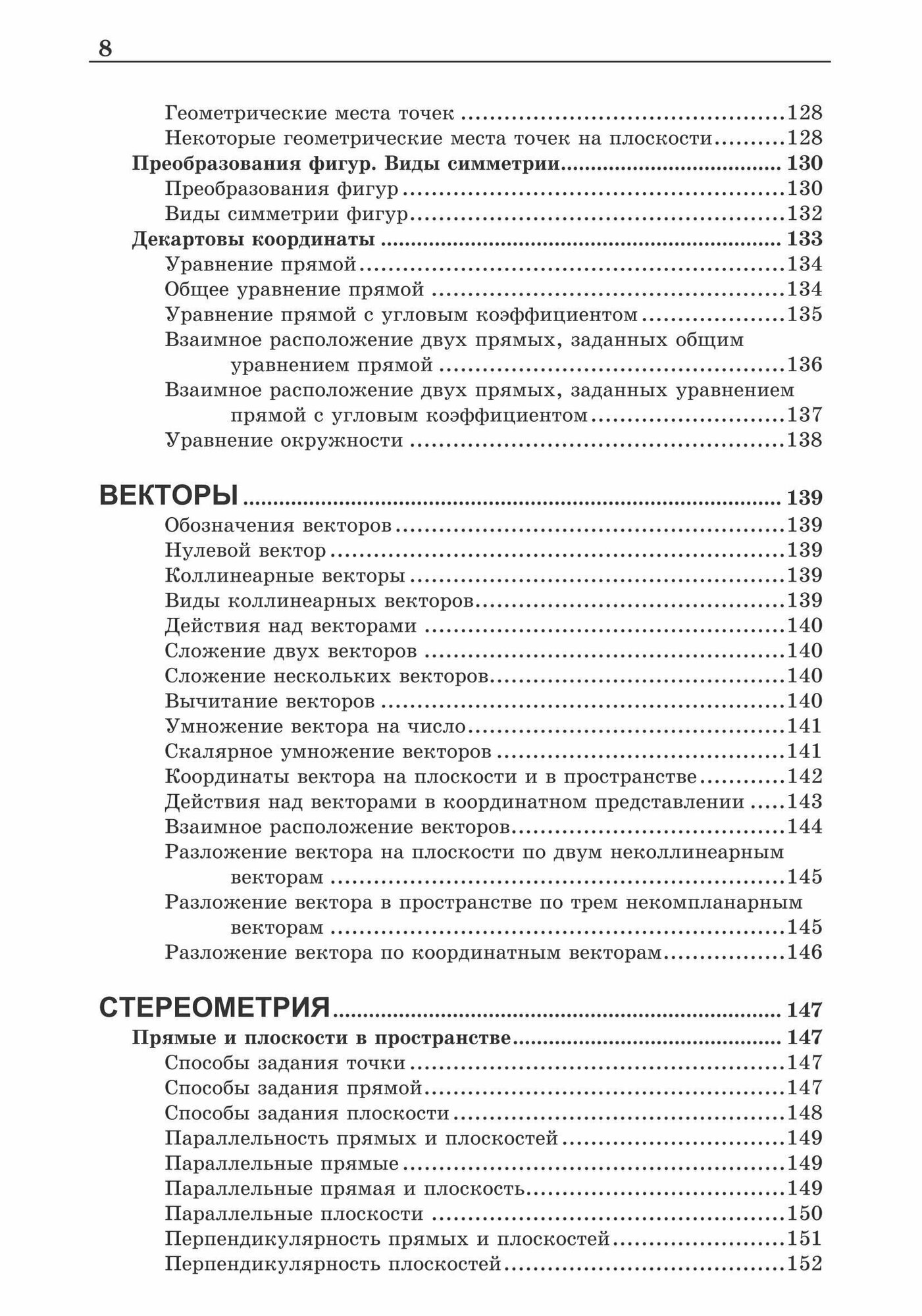 Наглядный справочник по математике с примерами. Для абитуриентов, школьников, учителей - фото №8