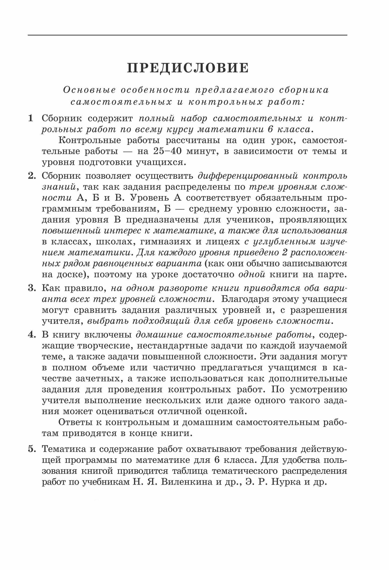 Математика. 6 класс. Самостоятельные и контрольные работы - фото №5