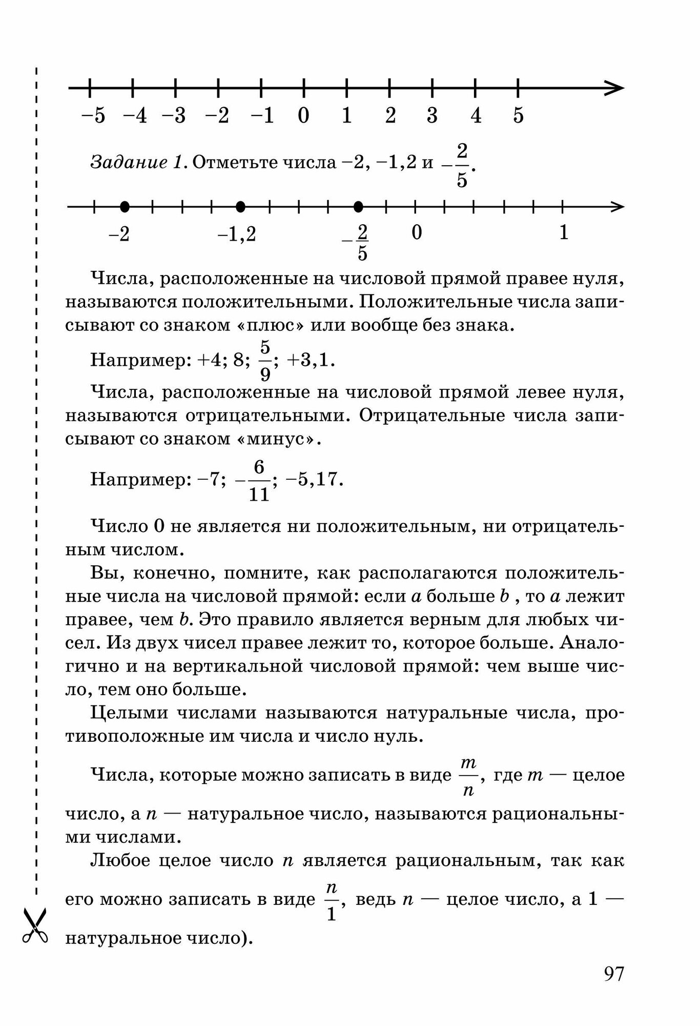 Математика. 5-6. Учебное пособие с ключом для самопроверки - фото №12