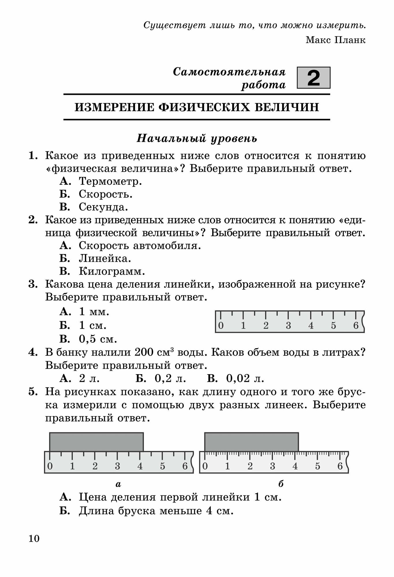 Физика. 7 класс. Разноуровневые самостоятельные и контрольные работы. - фото №8