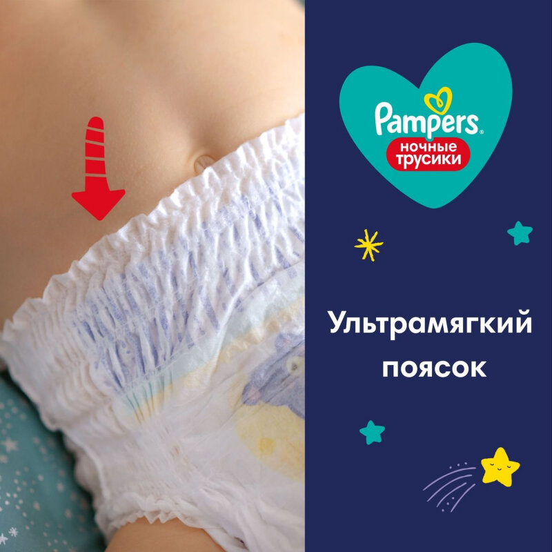 Подгузники-трусики ночные Pampers/Памперс Maxi р.4 (9-15кг) 30 шт. ООО Проктер энд Гэмбл-Новомосковск - фото №12