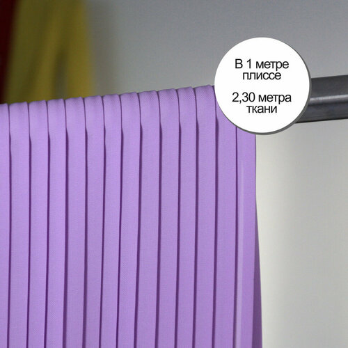 Ткань Плиссе Креп-шифон МА0608/Pure Lilac (1 метр)