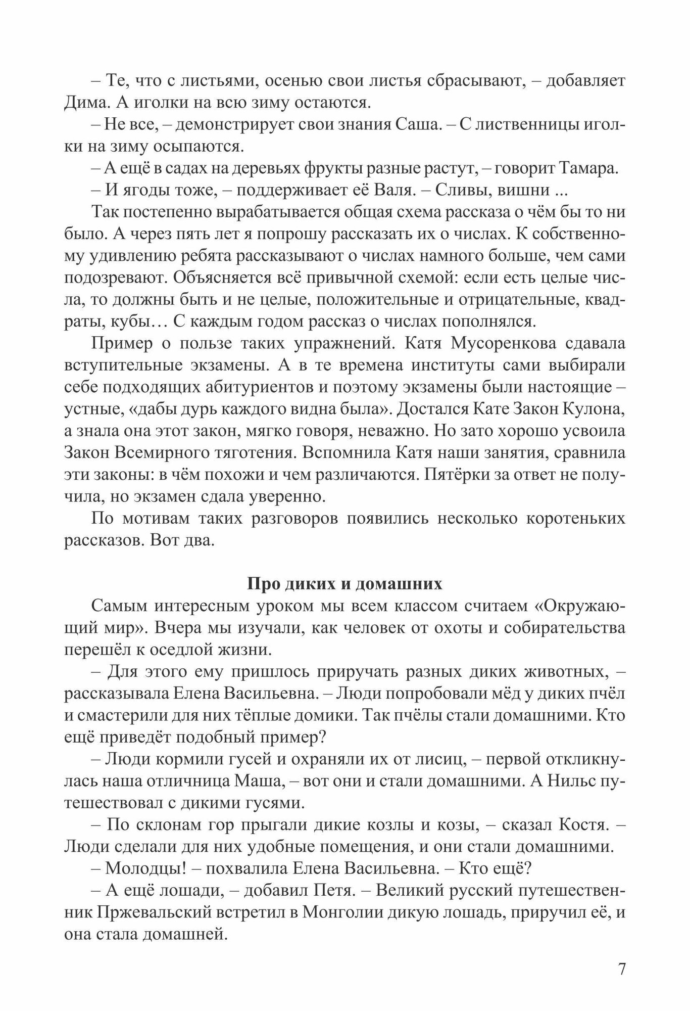 Развивающие задачи для детей 7-12 лет. Выпуск 2 - фото №8