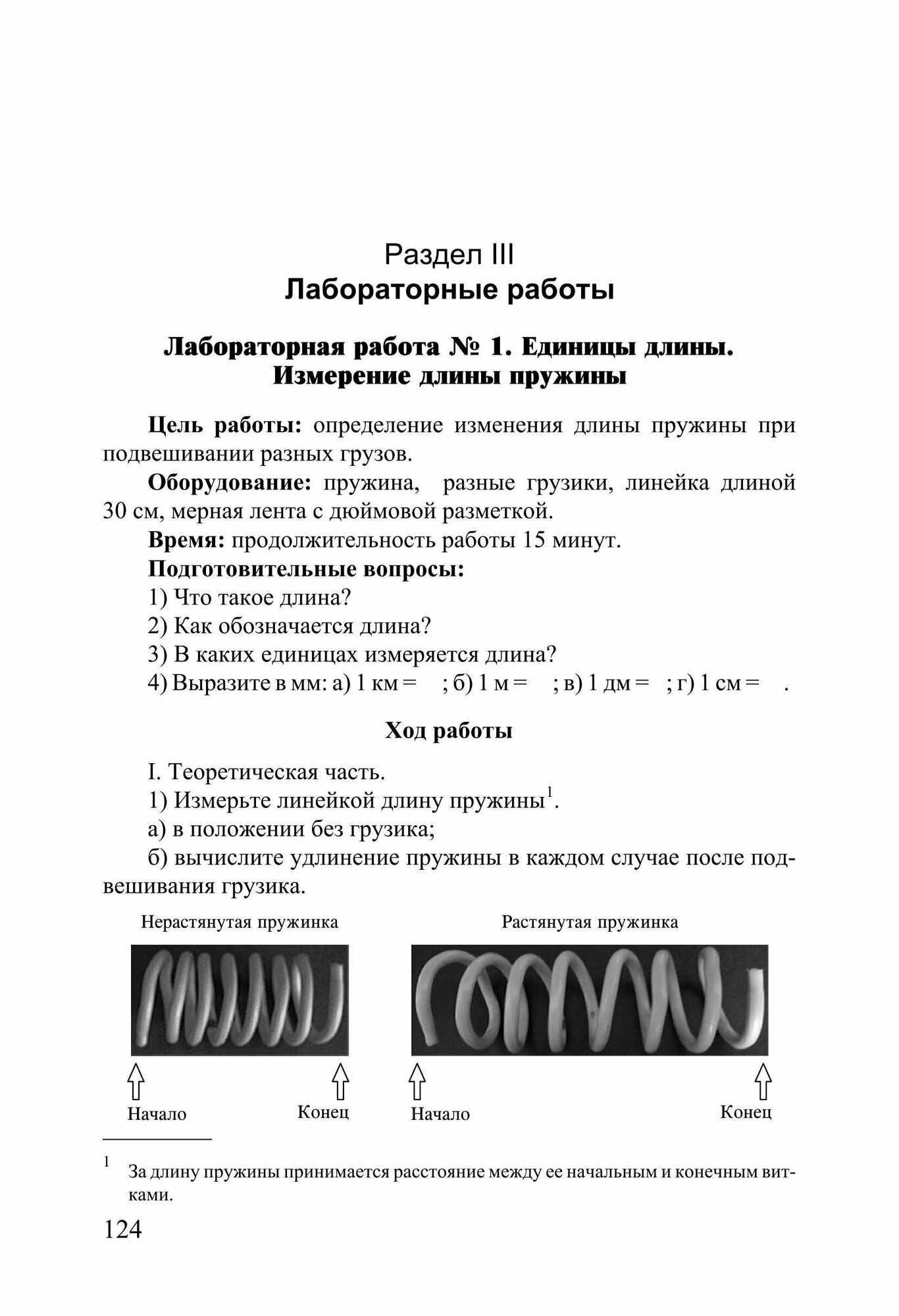 Занимательная математика с физическим содержанием на уроке и дома. 5-6 классы - фото №11