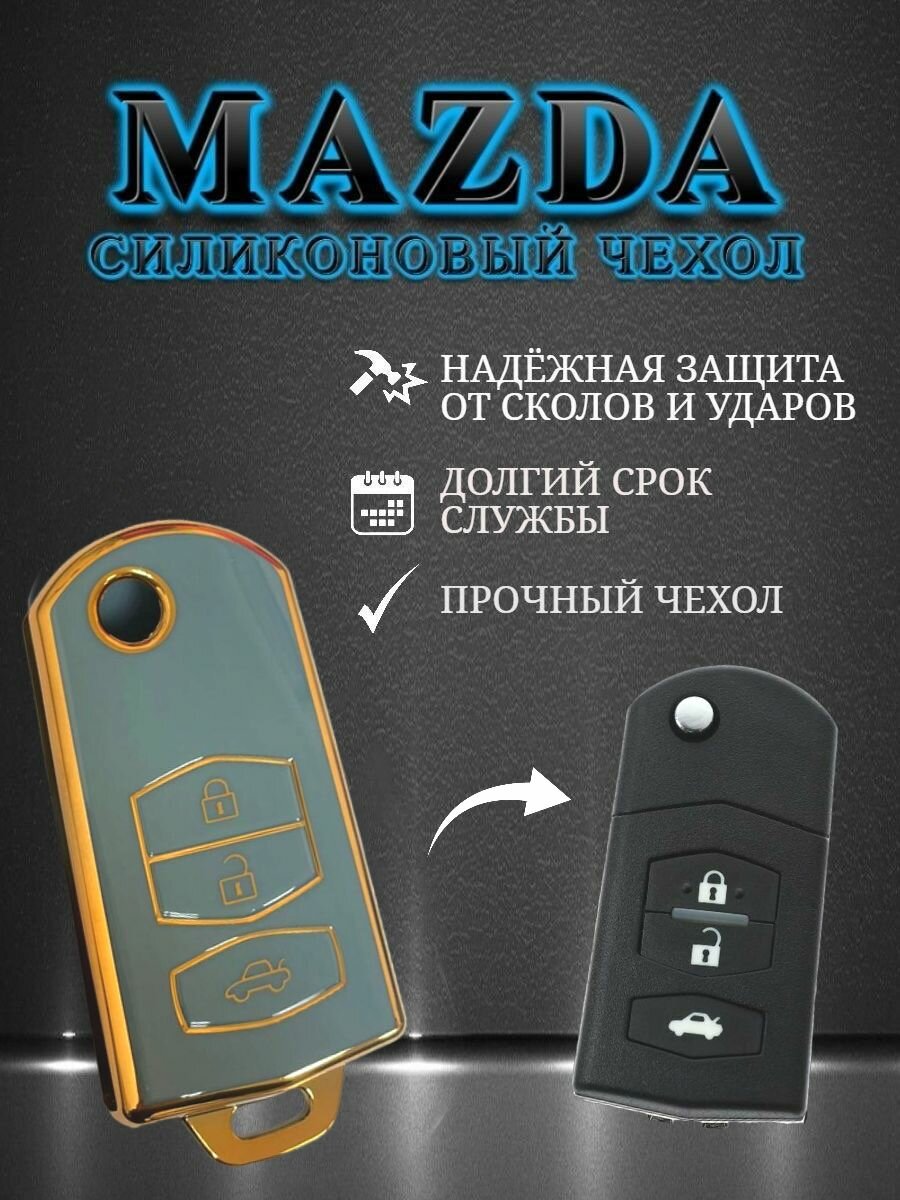 Чехол для выкидного ключа зажигания мазда / MAZDA 3 кнопки в различных цветах