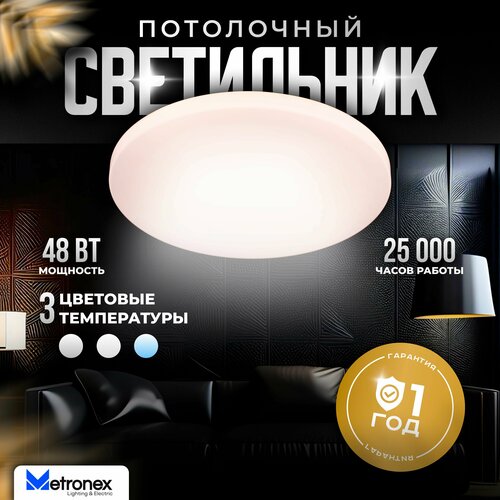 Светодиодный светильник Metronex MLR-08 - 48Вт 400мм White круг