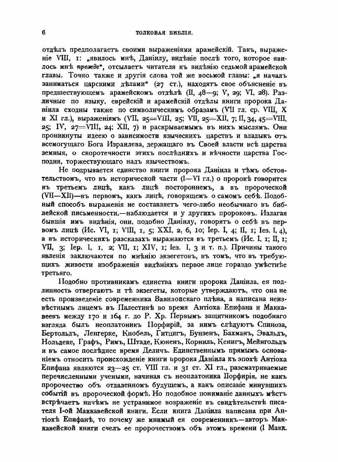 Книга Толковая Библия. Том 7 (Лопухин Александр Павлович) - фото №6
