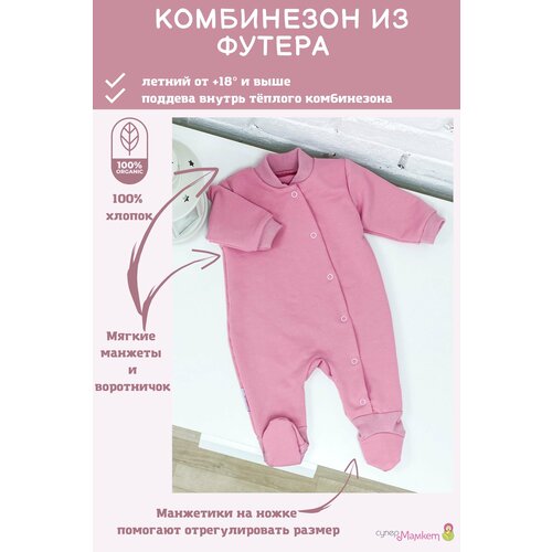фото Комбинезон супермамкет, закрытая стопа, размер 68, розовый