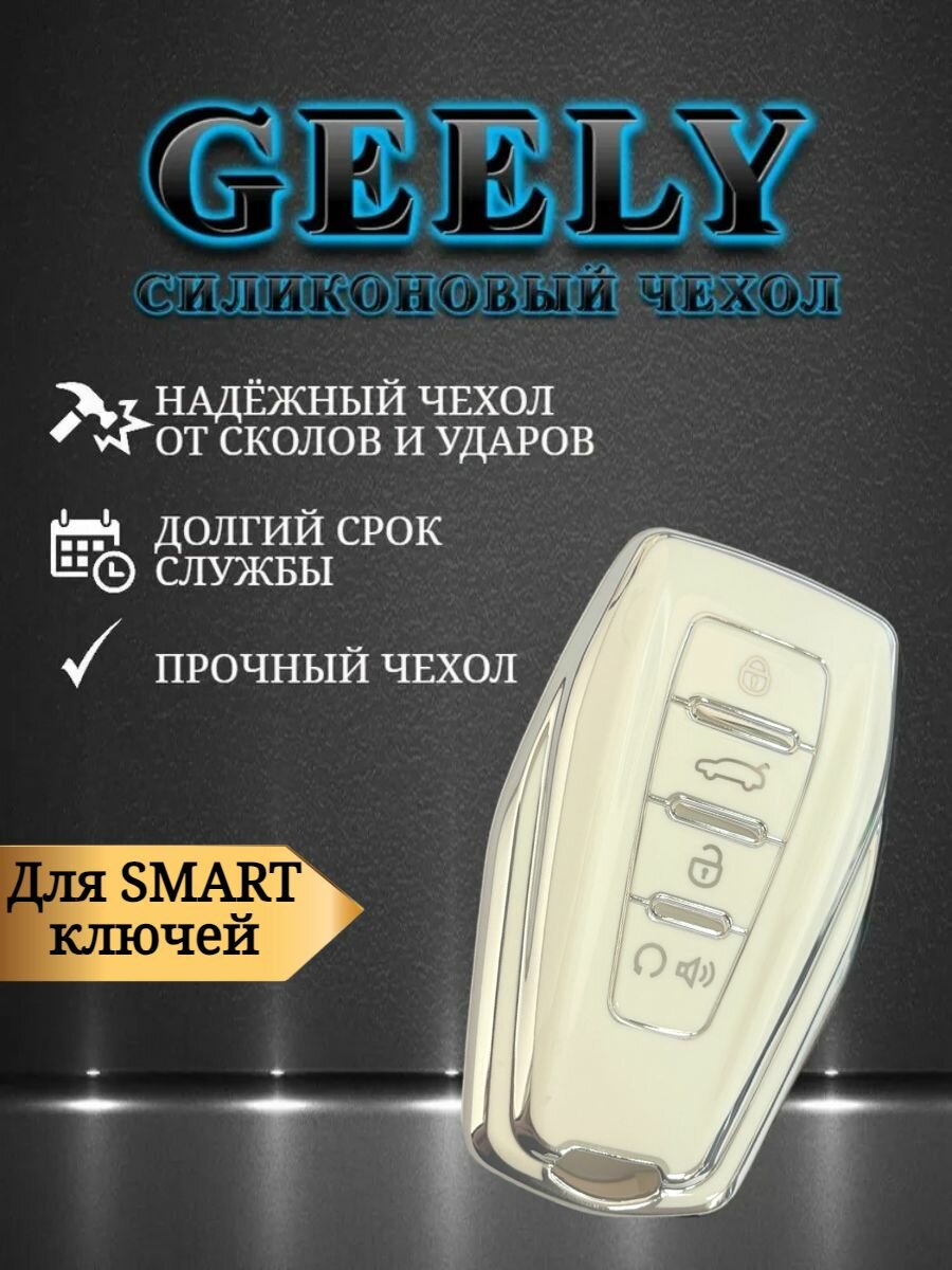 Чехол для GEELY / джили с 4 кнопками противоударный