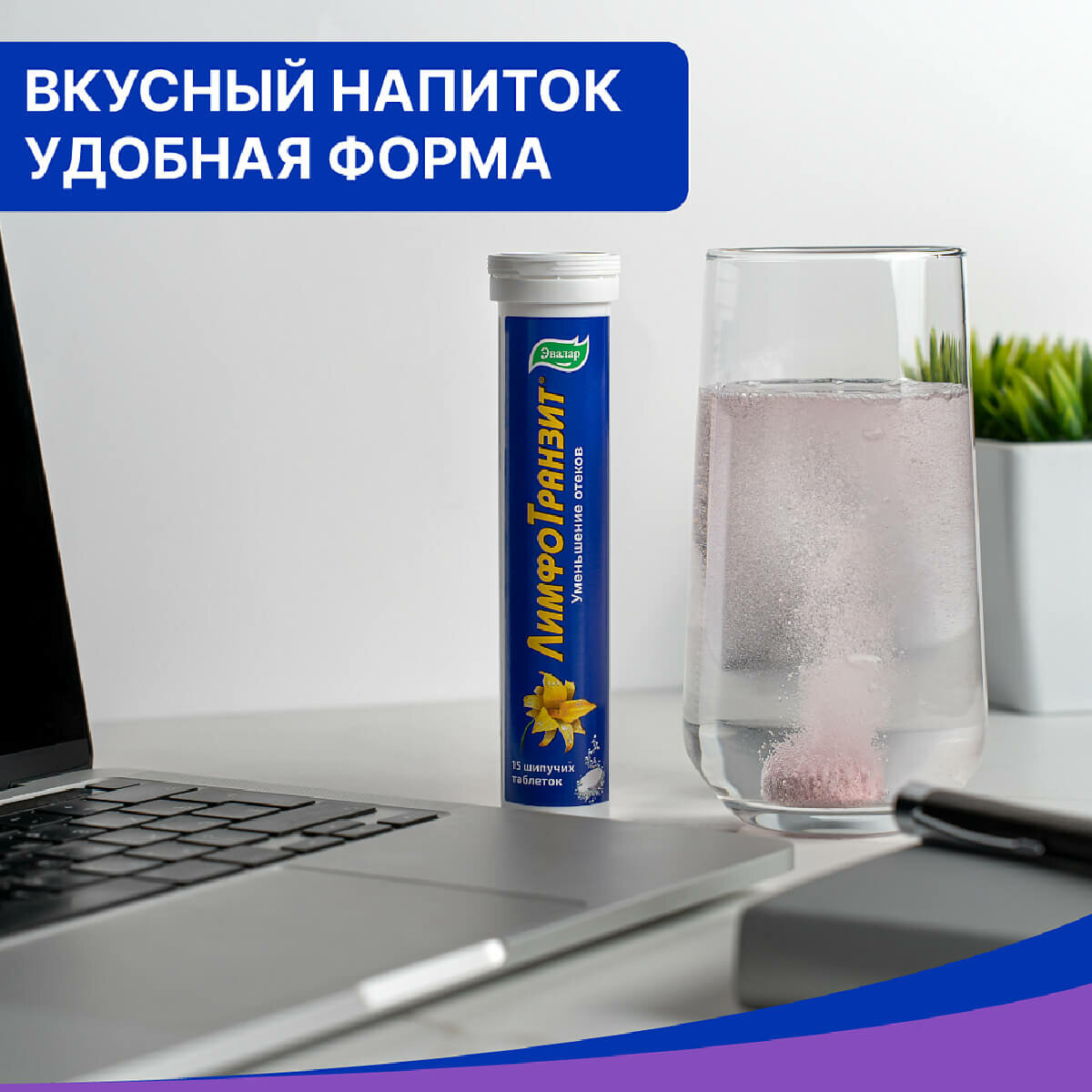 Лимфотранзит, 15 шипучих таблеток, Эвалар — фото 1