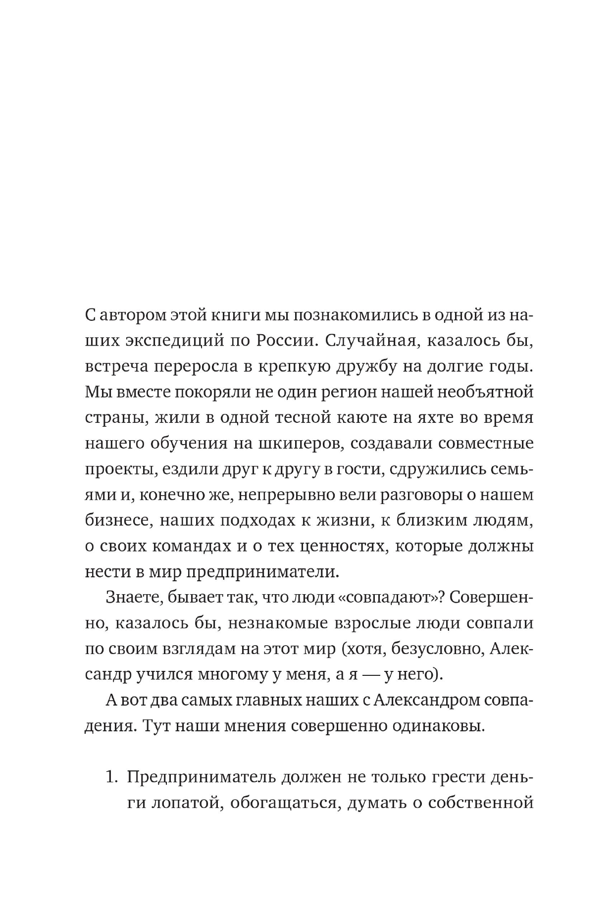 Не нанимайте ассистента, пока не прочитаете эту книгу - фото №7