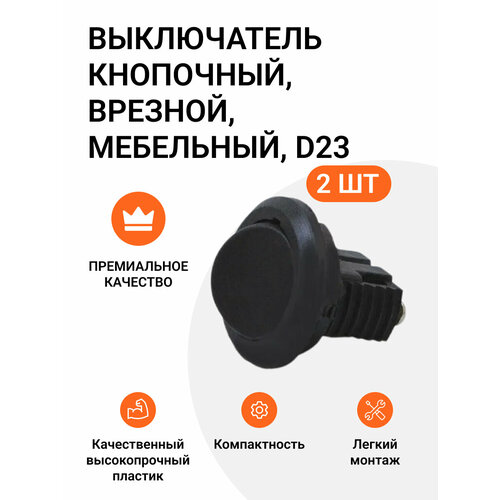 Выключатель кнопочный Инталика D23 врезной мебельный черный 2 шт.
